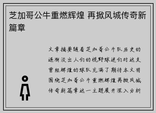 芝加哥公牛重燃辉煌 再掀风城传奇新篇章 芝加哥公牛重燃辉煌 再掀风城传奇新篇章