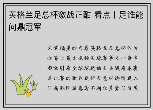 英格兰足总杯激战正酣 看点十足谁能问鼎冠军