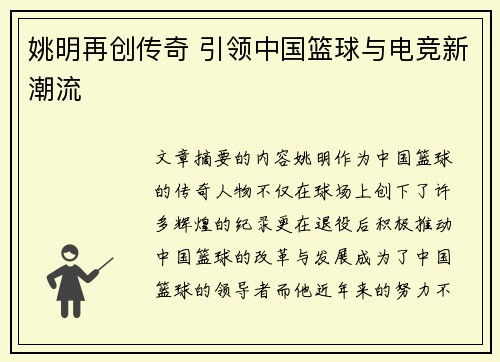 姚明再创传奇 引领中国篮球与电竞新潮流 姚明再创传奇 引领中国篮球与电竞新潮流
