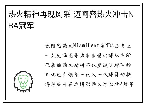 热火精神再现风采 迈阿密热火冲击NBA冠军