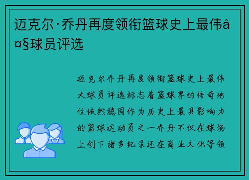 迈克尔·乔丹再度领衔篮球史上最伟大球员评选 迈克尔·乔丹再度领衔篮球史上最伟大球员评选