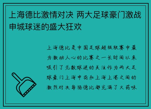 上海德比激情对决 两大足球豪门激战申城球迷的盛大狂欢