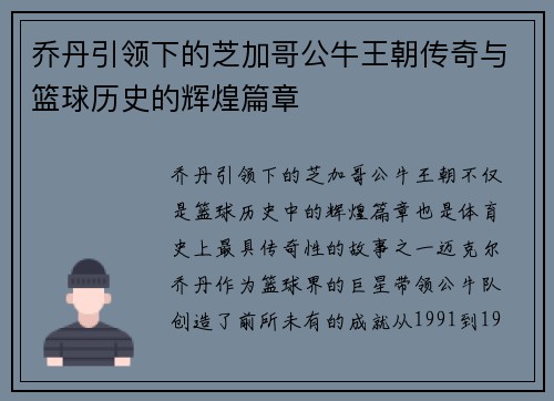 乔丹引领下的芝加哥公牛王朝传奇与篮球历史的辉煌篇章 乔丹引领下的芝加哥公牛王朝传奇与篮球历史的辉煌篇章