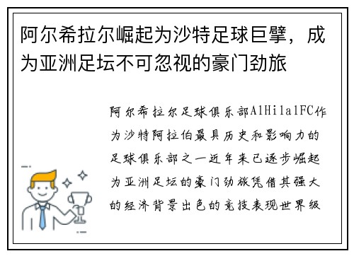 阿尔希拉尔崛起为沙特足球巨擘,成为亚洲足坛不可忽视的豪门劲旅 阿尔希拉尔崛起为沙特足球巨擘,成为亚洲足坛不可忽视的豪门劲旅