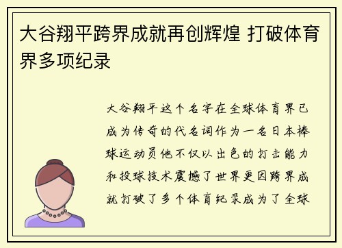 大谷翔平跨界成就再创辉煌 打破体育界多项纪录 大谷翔平跨界成就再创辉煌 打破体育界多项纪录