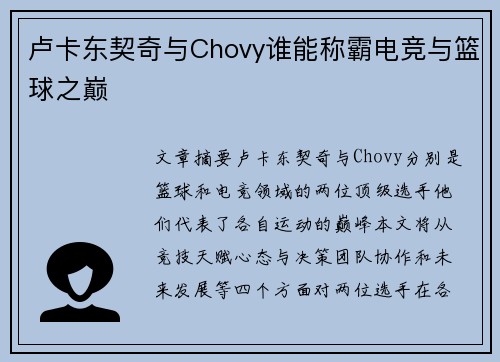 卢卡东契奇与Chovy谁能称霸电竞与篮球之巅 卢卡东契奇与Chovy谁能称霸电竞与篮球之巅