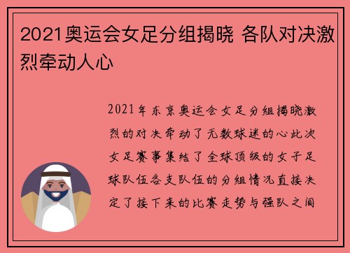 2021奥运会女足分组揭晓 各队对决激烈牵动人心